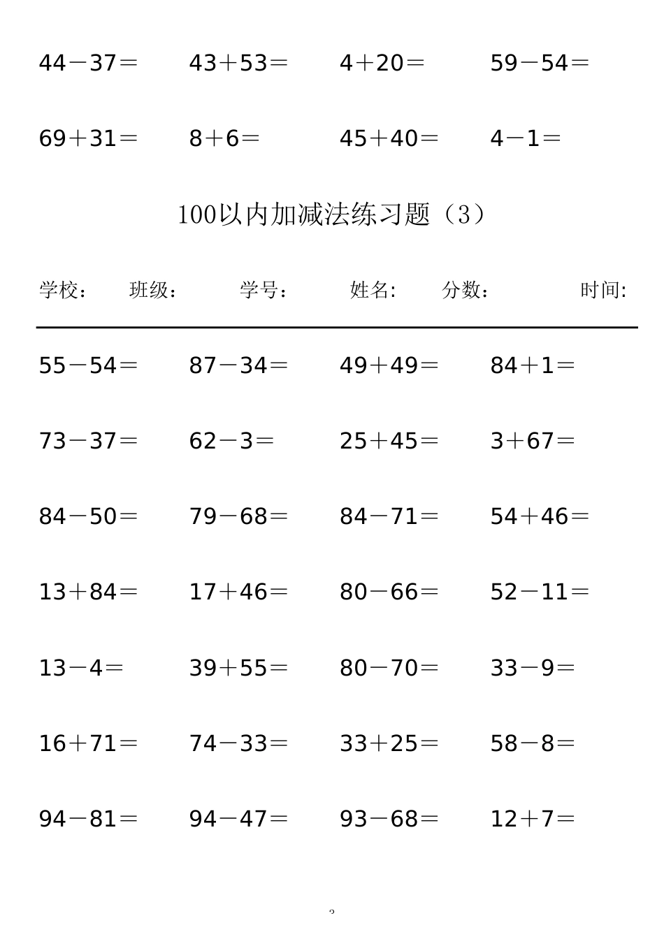 一年级100以内加减法练习800题[共1页]_第3页