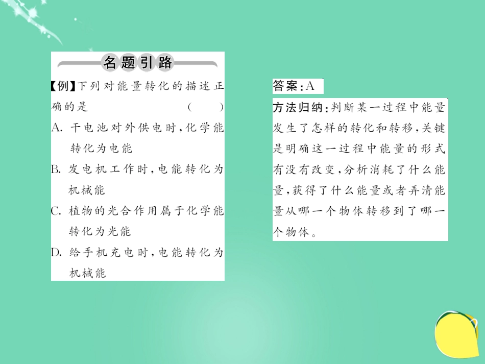 九年级物理全册 第14章 内能的利用 第3节 能量的转化和守恒课件 （新版）新人教版_第2页