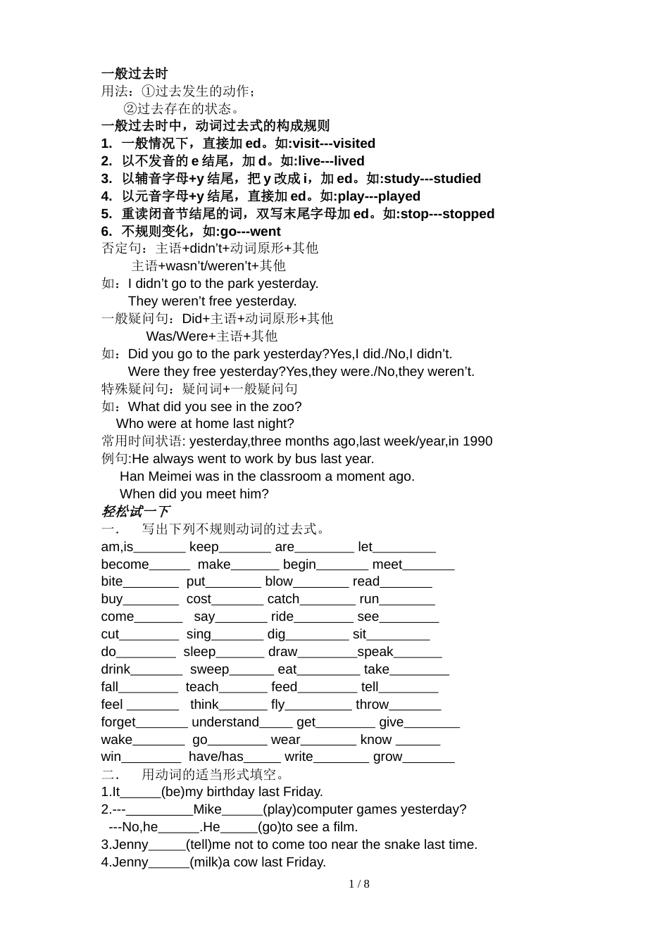 小升初四种时态模拟题[共9页]_第1页