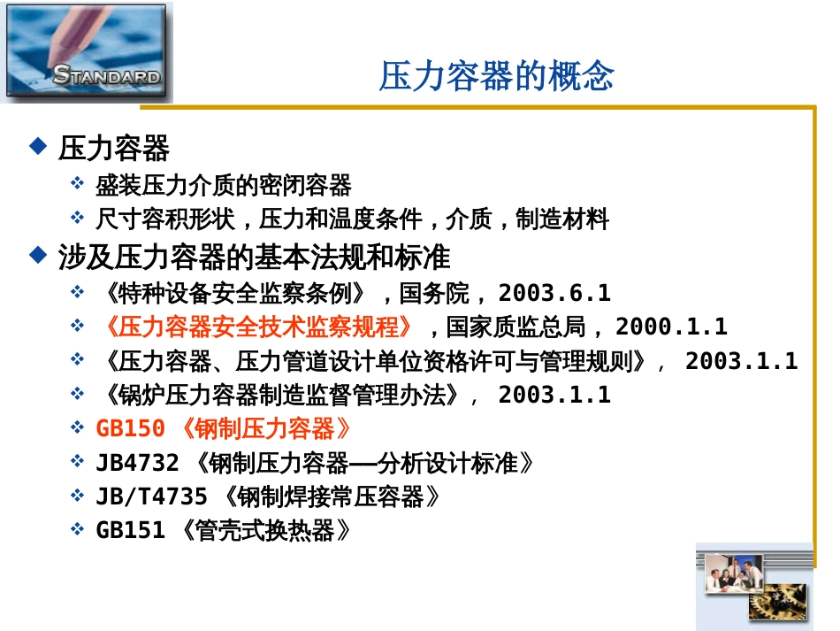 GB150及压力容器设计基础[共69页]_第2页