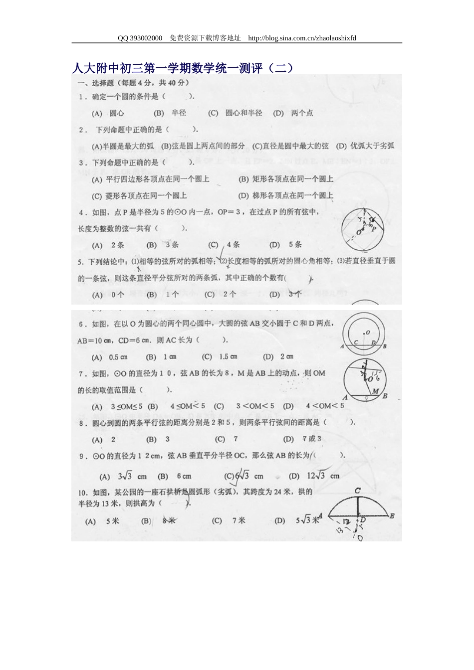 人大附中初三第一学期数学统一测评（二）_第1页