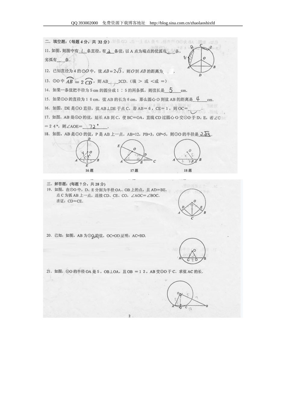 人大附中初三第一学期数学统一测评（二）_第2页