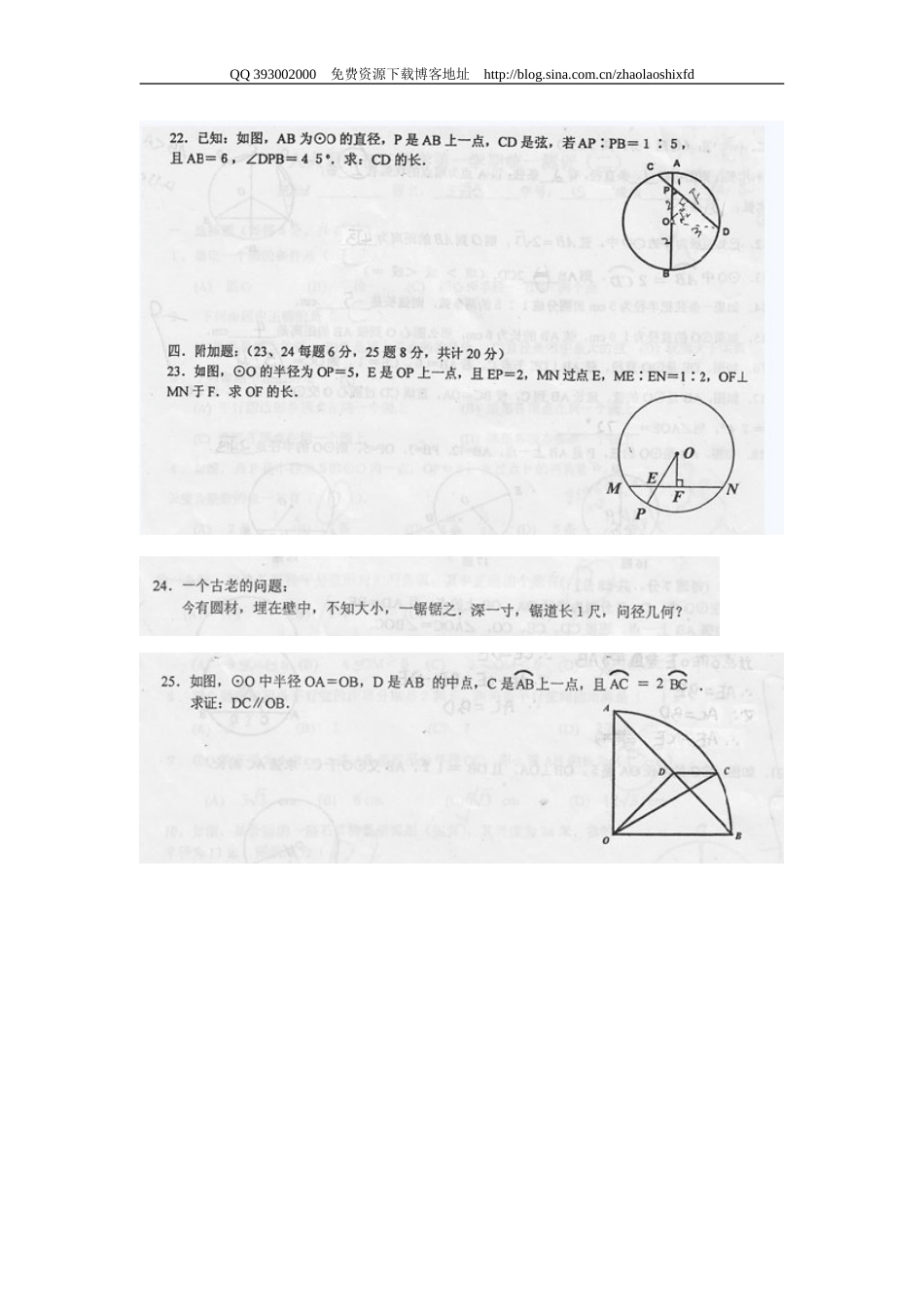 人大附中初三第一学期数学统一测评（二）_第3页