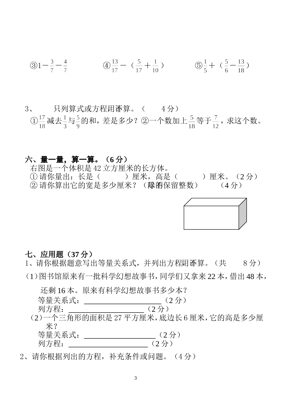 五年级数学第二学期综合复习试卷［人教版］[共7页]_第3页