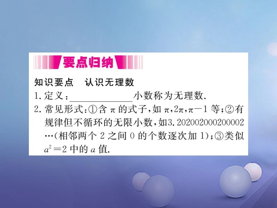 八级数学上册 . 认识无理数（小册子）课件 （新版）北师大版_第1页