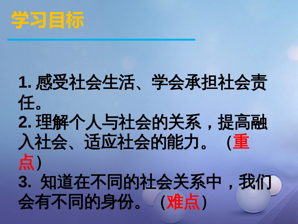 八级道德与法治上册 第一单元 走进社会生活 第一课 丰富的社会生活 第框《我与社会》课件 新人教版_第2页