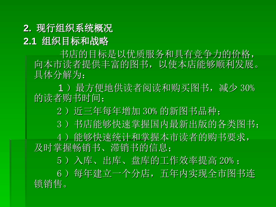 可行性报告案例[共18页]_第3页