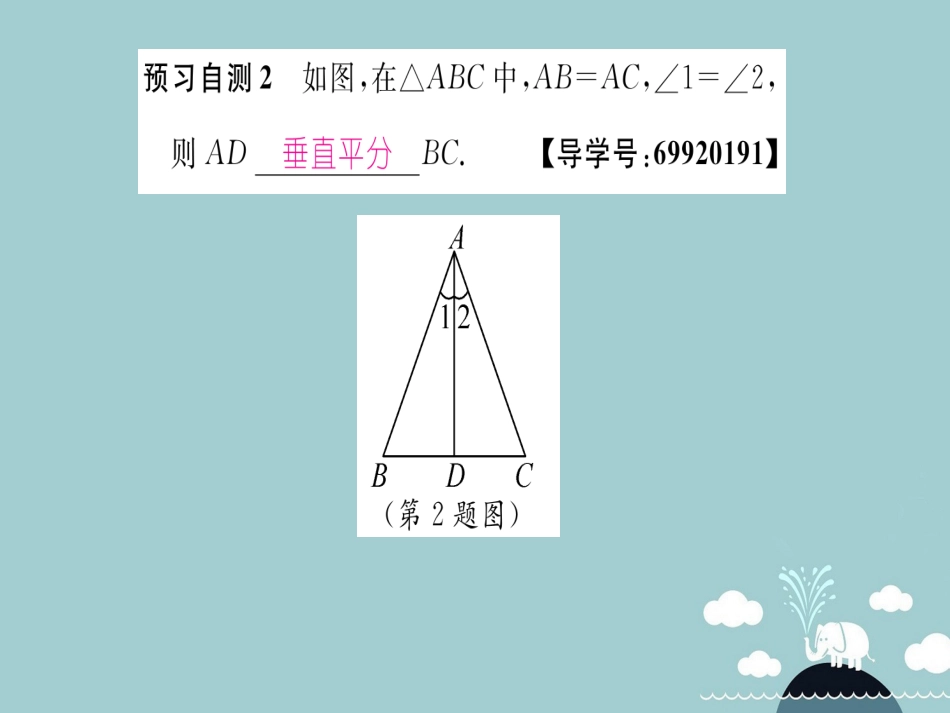 八年级数学上册 13.3.1 等腰三角形的性质（第1课时）课件 （新版）新人教版_第3页