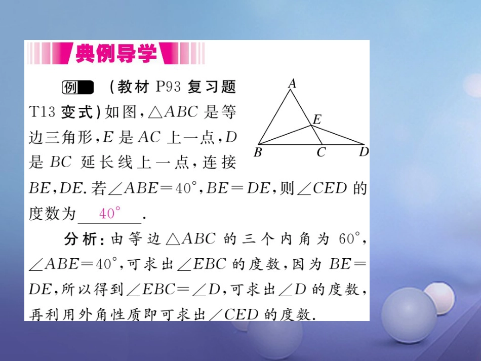 八级数学上册 3.3. 第课时 等边三角形的性质与判定（小册子）课件 （新版）新人教版_第3页