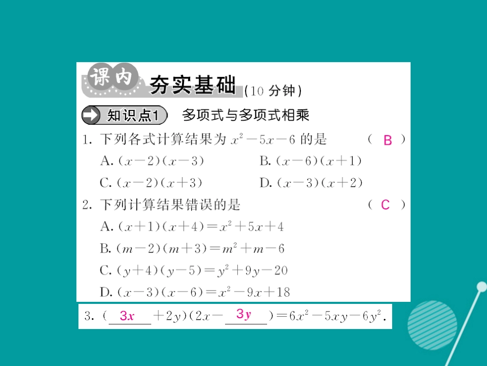 八年级数学上册 12.2 多项式与多项式相乘（第3课时）课件 （新版）华东师大版_第3页