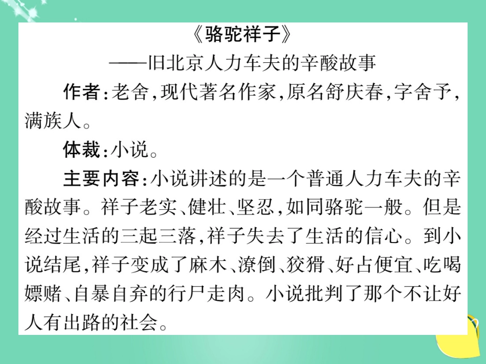 八年级语文上册 第四单元 文学名著导读（四）课件 （新版）新人教版_第2页