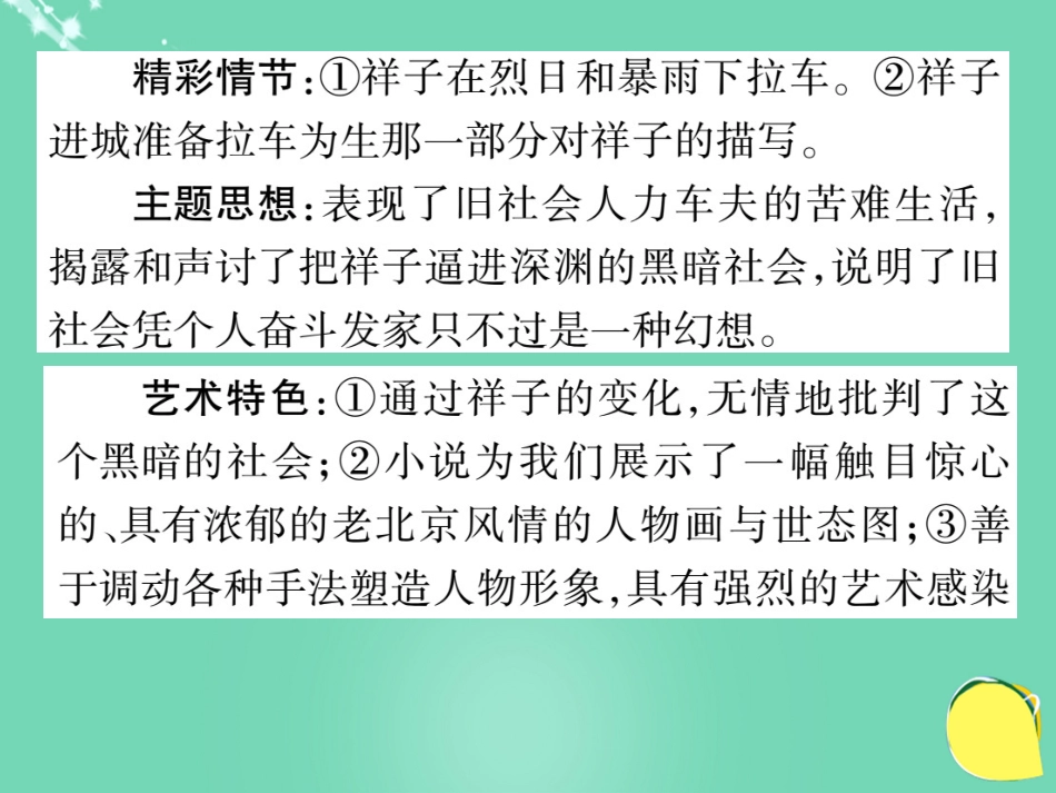 八年级语文上册 第四单元 文学名著导读（四）课件 （新版）新人教版_第3页