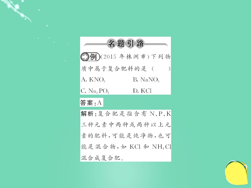 九年级化学下册 第11单元 盐 化肥 课题2 化学燃料课件 （新版）新人教版_第2页