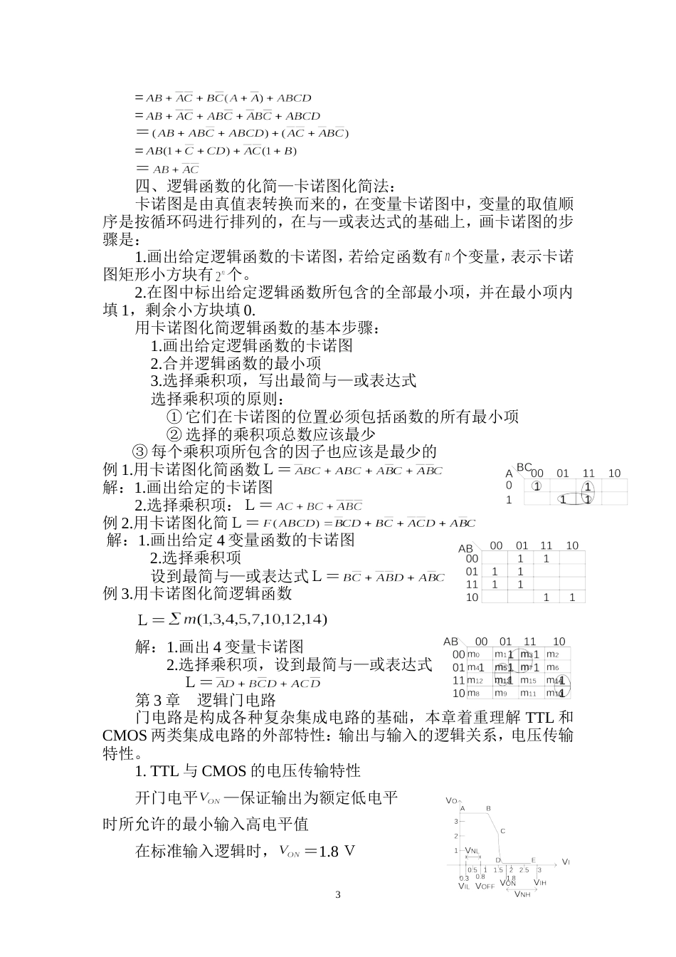 数字电路知识点汇总精华版[共25页]_第3页