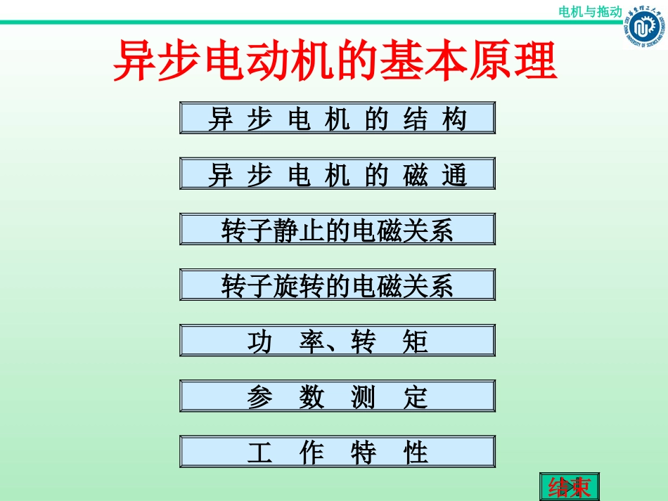 chap7异步电动机原理[共56页]_第2页