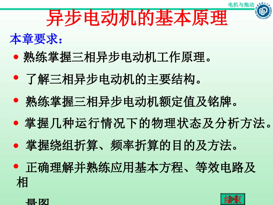 chap7异步电动机原理[共56页]_第3页