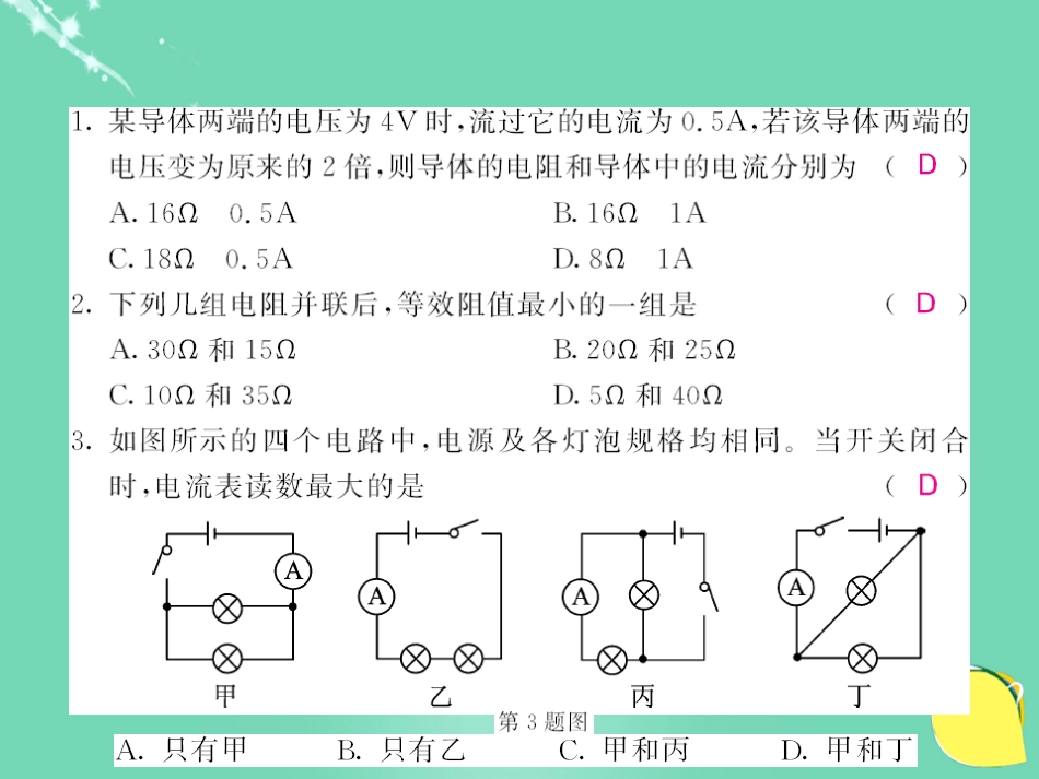 九年级物理全册 第17章 欧姆定律综合测试卷课件 （新版）新人教版_第2页