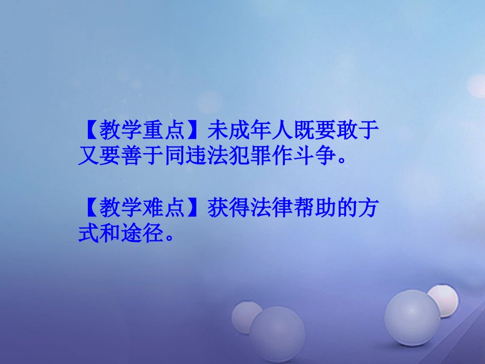 八级道德与法治上册 第二单元 遵守社会规则 第五课 做守法的公民 第三框 善用法律课件 新人教版_第3页