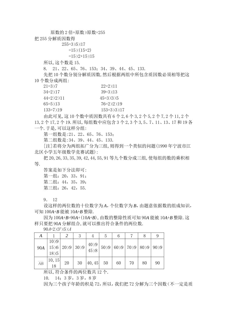 五年级奥数题：质数与合数B[共5页]_第3页