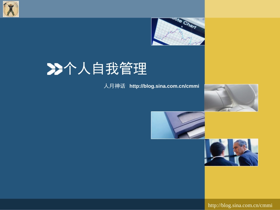 个人自我管理[共20页]_第1页