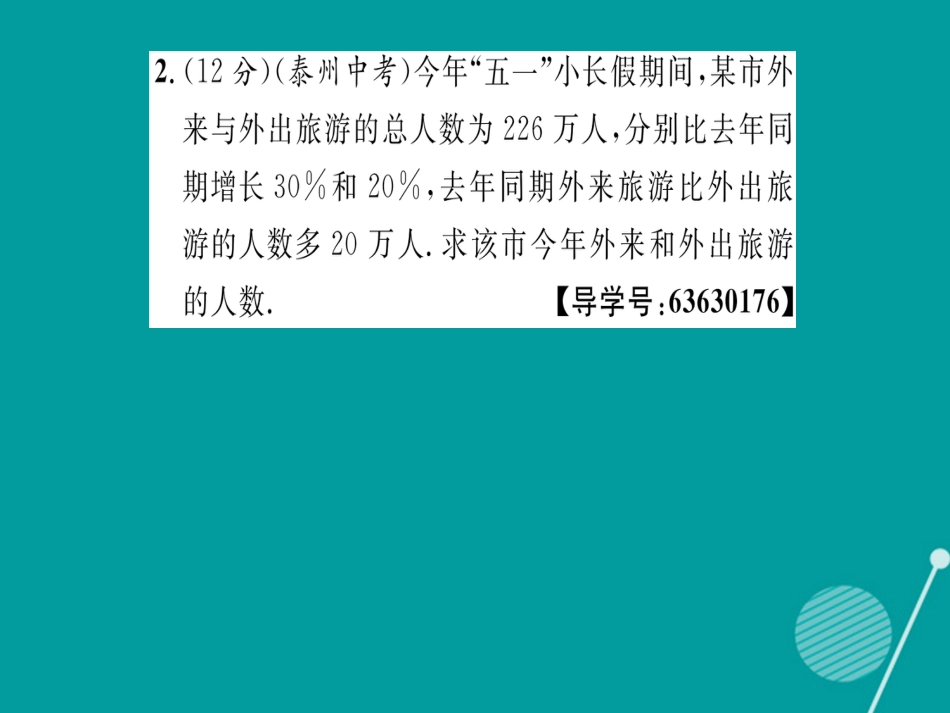 八年级数学上册 第五章 二元一次方程组双休作业八课件 （新版）北师大版_第3页