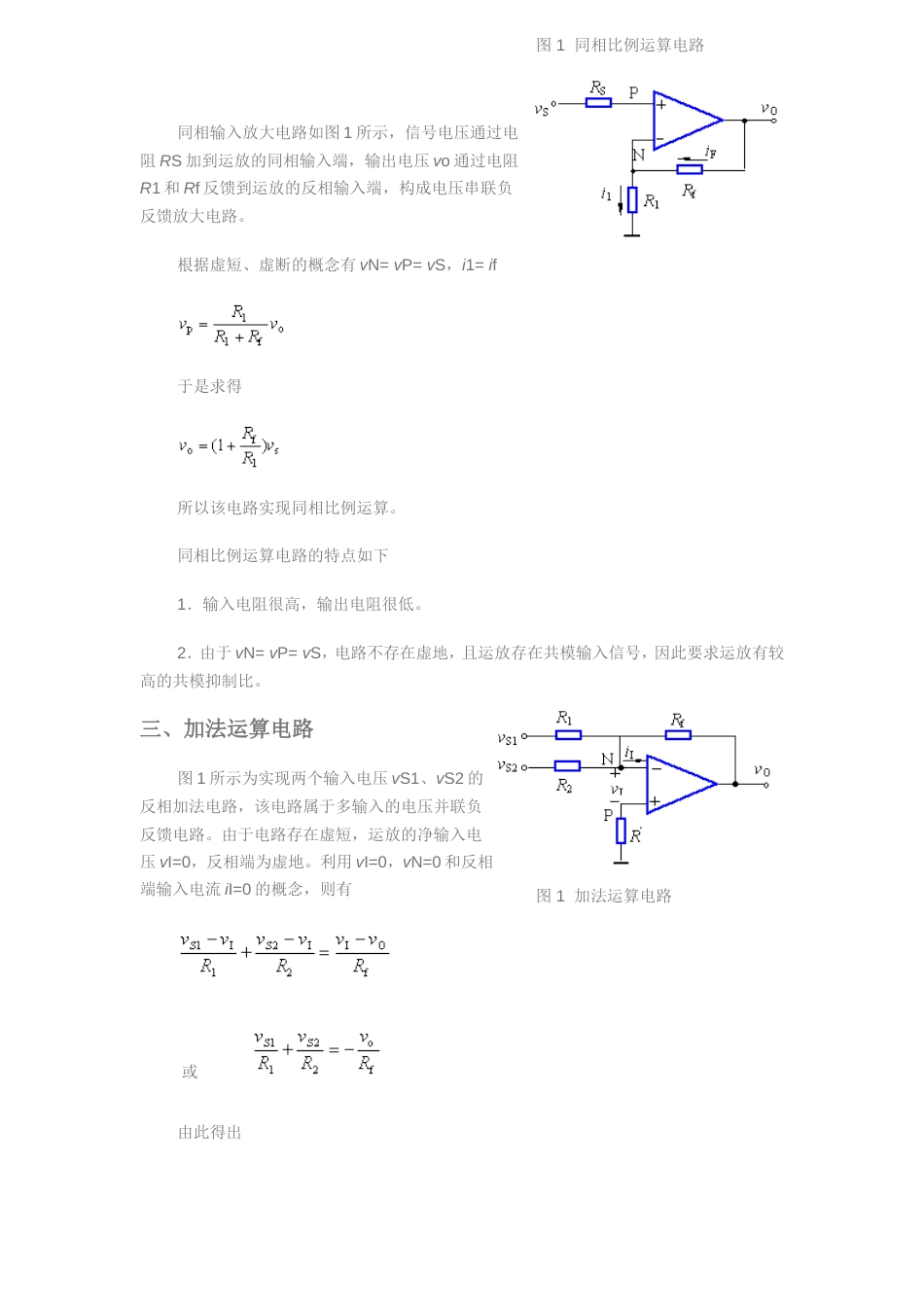 同相比例和反相比例电路_第2页