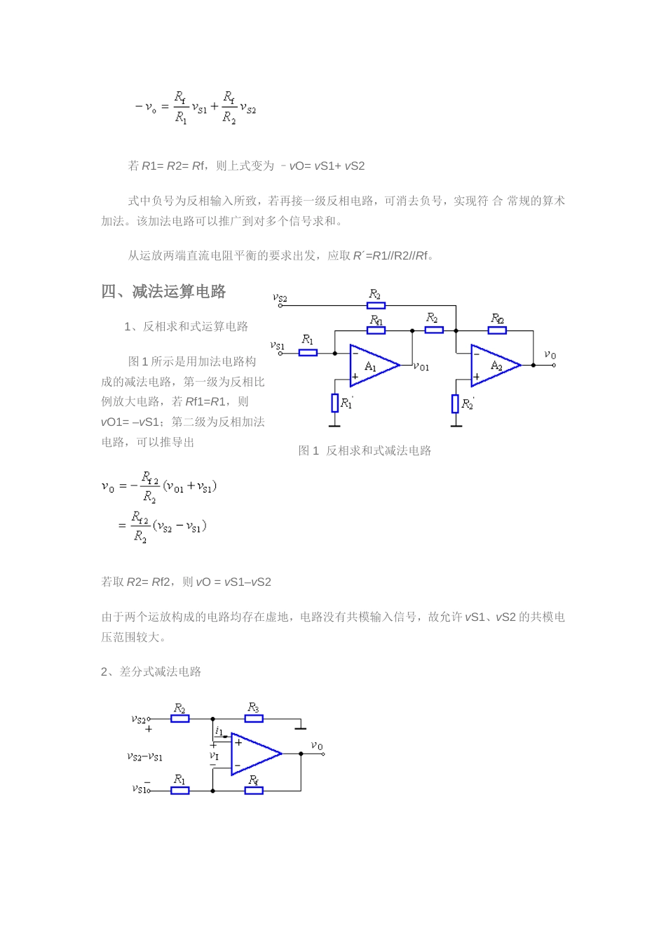 同相比例和反相比例电路_第3页