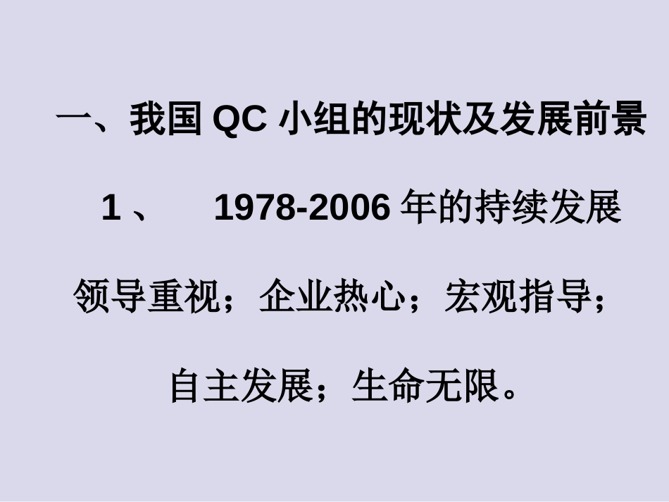 QC小组诊断师班培训提纲（1）[共42页]_第2页