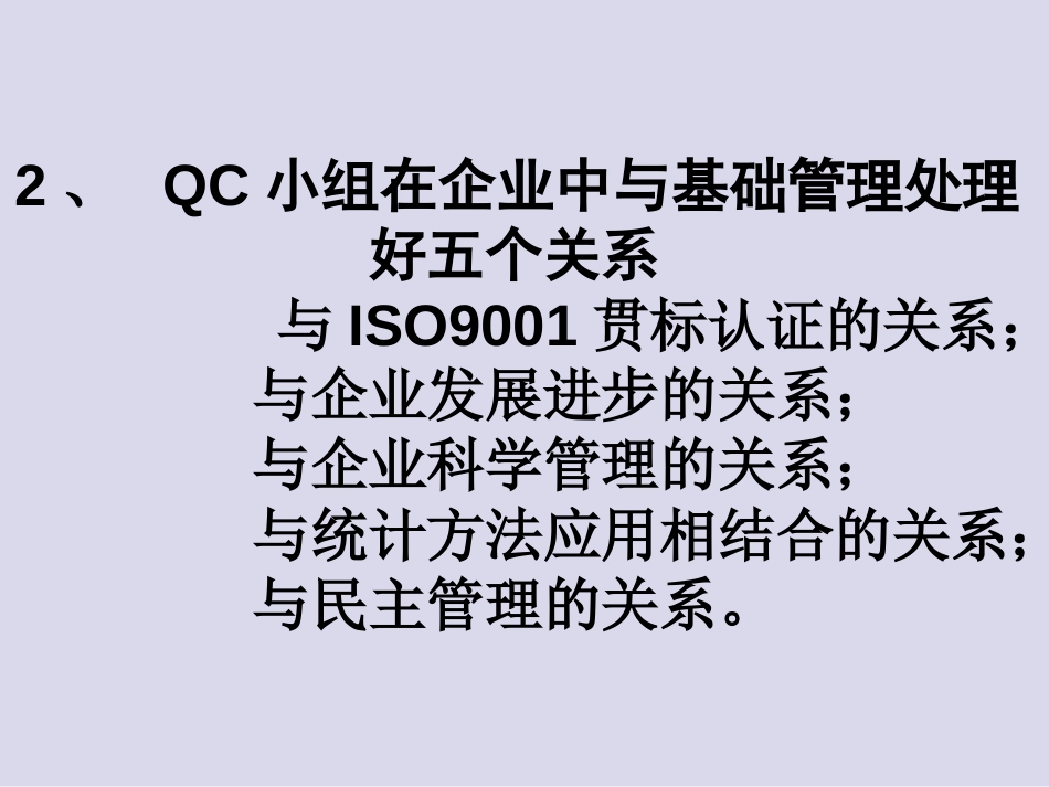 QC小组诊断师班培训提纲（1）[共42页]_第3页