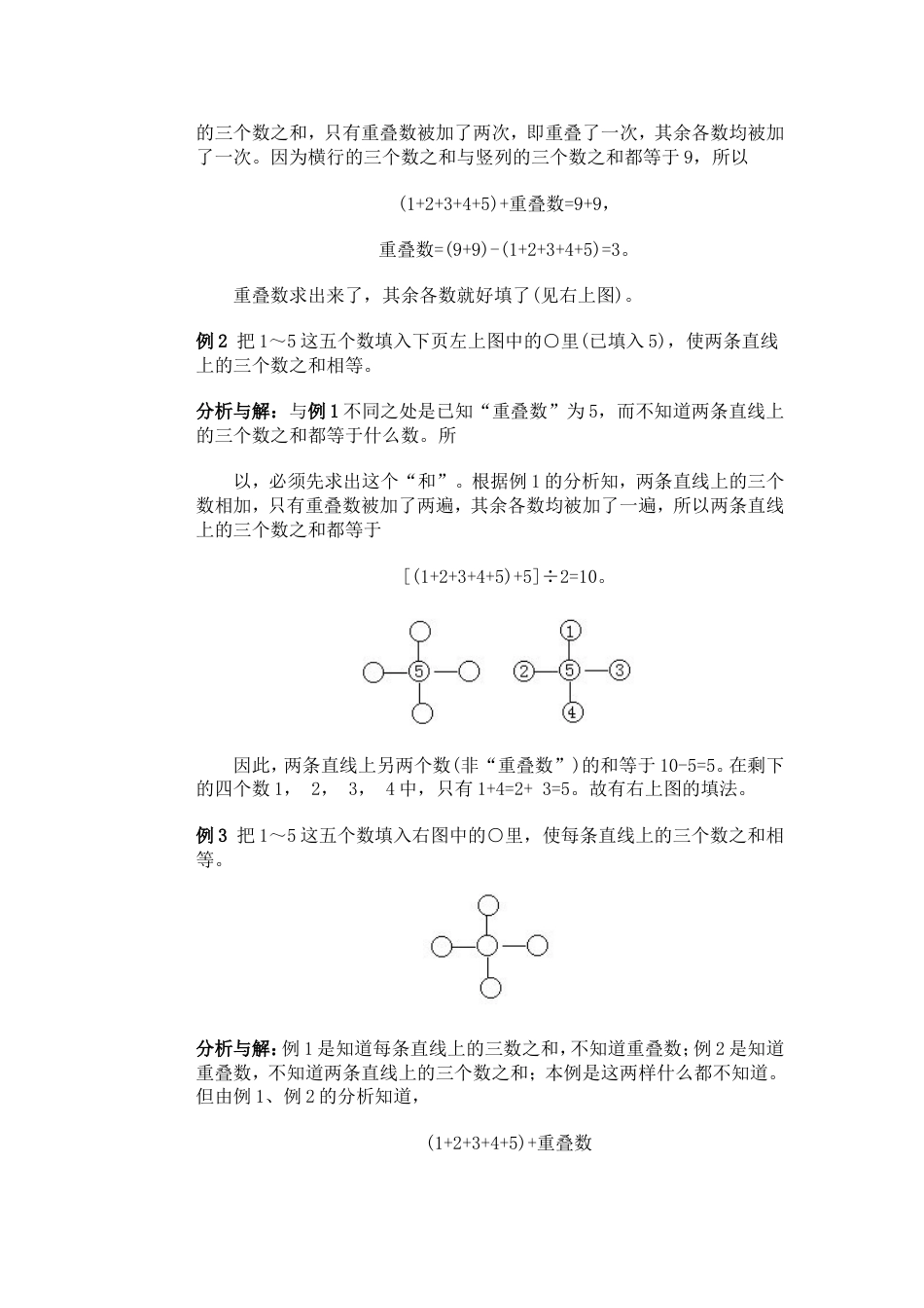 小学三年级奥数16数阵图_第2页