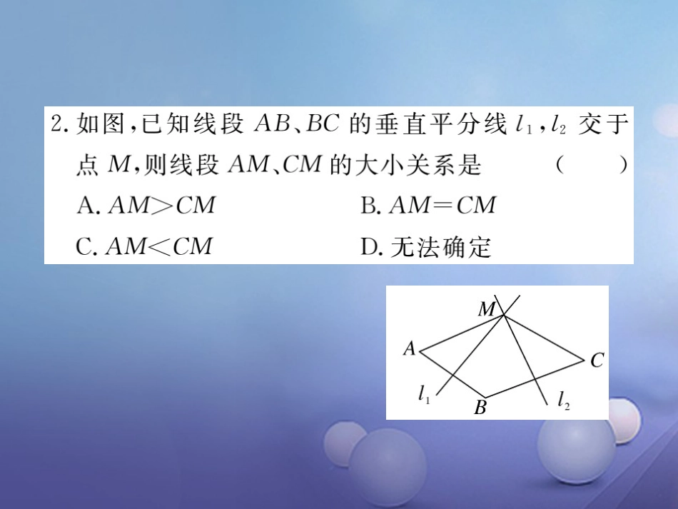 八级数学上册 3.. 第课时 线段的垂直平分线的性质与判定习题课件 （新版）新人教版_第3页