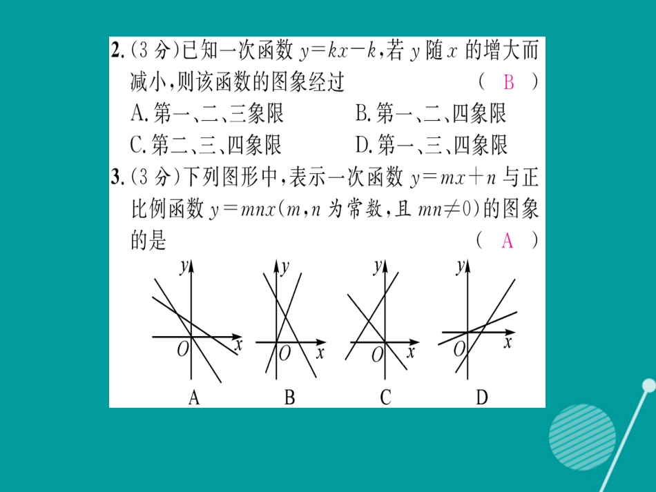 八年级数学上册 第四章 一次函数 双休作业七课件 （新版）北师大版_第3页