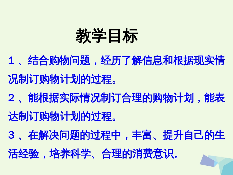 三年级数学上册 第1单元 生活中的大数（解决问题）教学课件 冀教版_第2页