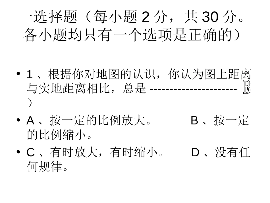 七年级上册《历史与社会》复习知识提要[共15页]_第2页