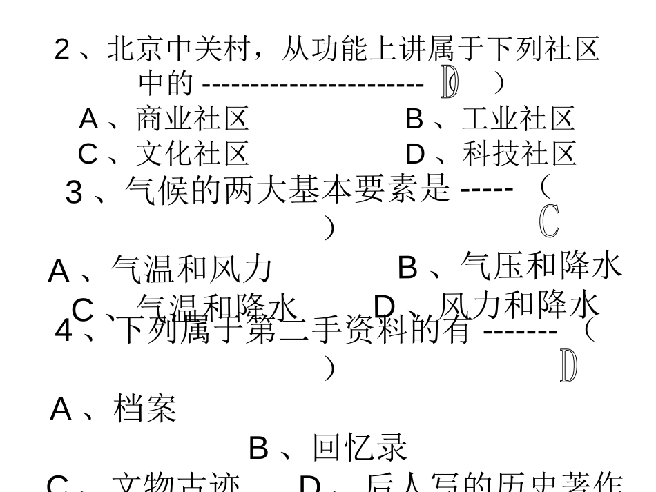 七年级上册《历史与社会》复习知识提要[共15页]_第3页