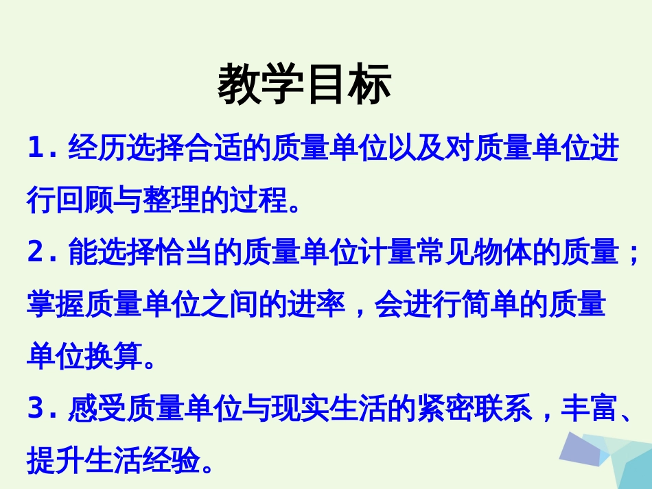 三年级数学上册 第7单元 吨的认识（吨与千克之间的换算）教学课件 冀教版_第2页