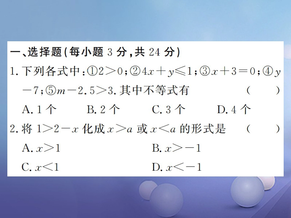 八级数学上册 双休作业（七）课件 （新版）湘教版_第2页