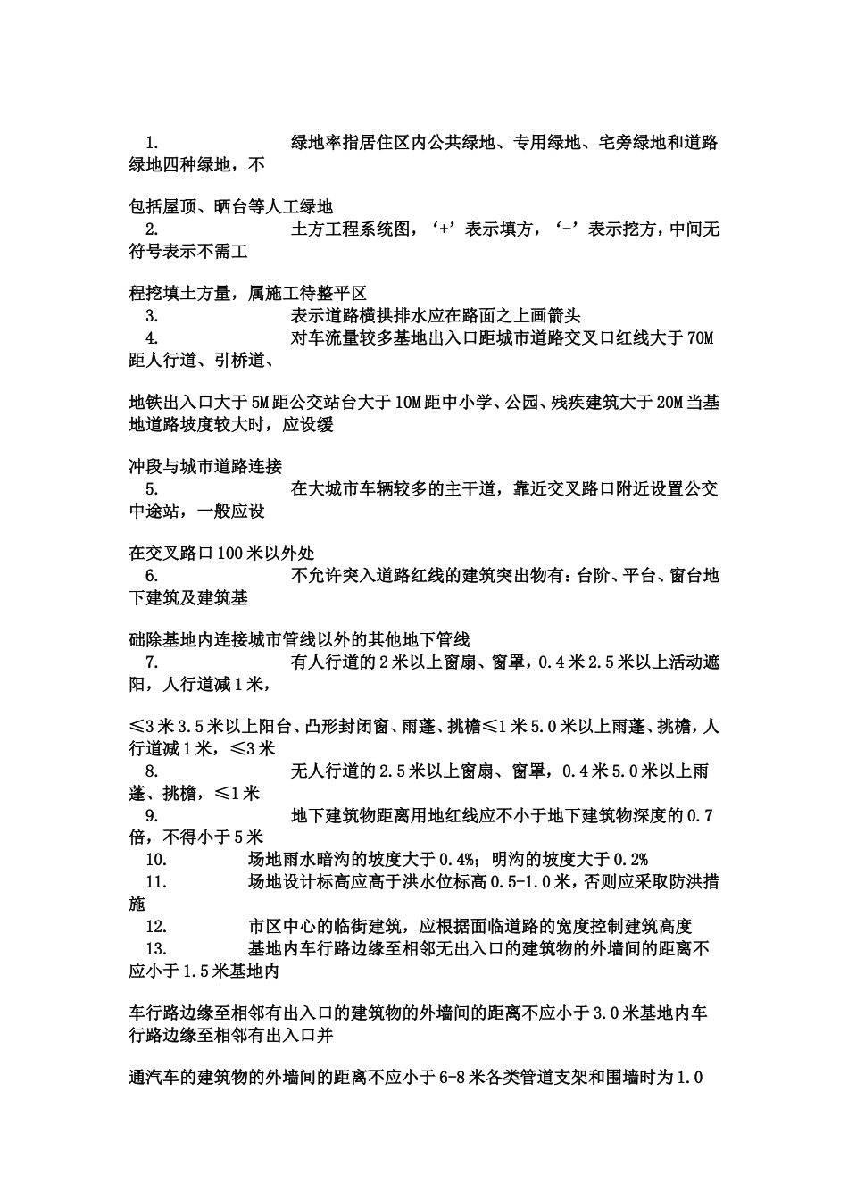 一级建筑师考试知识题[共20页]_第3页