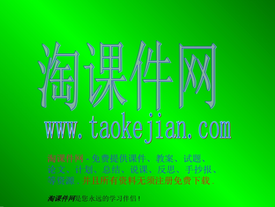 人教版（新目标）初中七下Unit 3 Why do you like koalasperiod II ppt课件1  【淘课件网】_第2页
