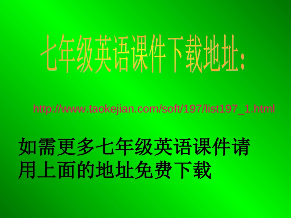 人教版（新目标）初中七下Unit 3 Why do you like koalasperiod II ppt课件1  【淘课件网】_第3页