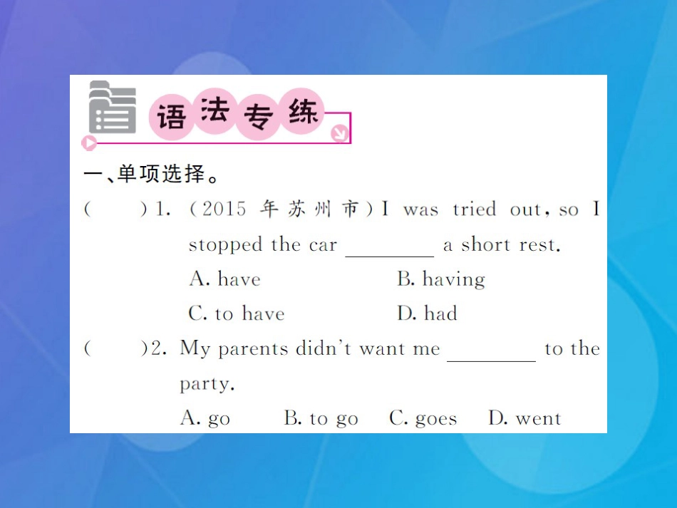 八年级英语上册 Unit 5 Do you want to watch a game show语法精讲专练课件 （新版）人教新目标版_第2页