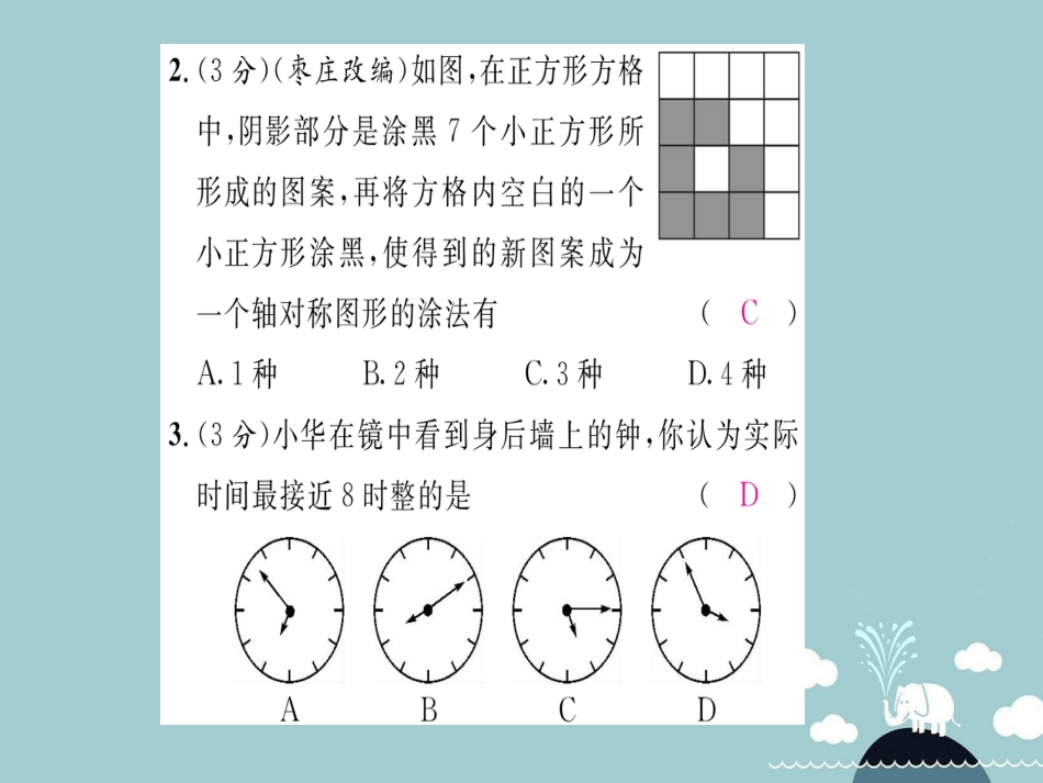 八年级数学上册 第十三章 轴对称双休作业四课件 （新版）新人教版_第3页