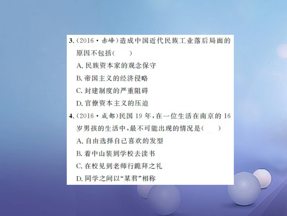 中考历史 基础知识夯实 模块二 中国近代史 第六单元  近代经济、社会、生活和文化讲义课件 岳麓版_第3页