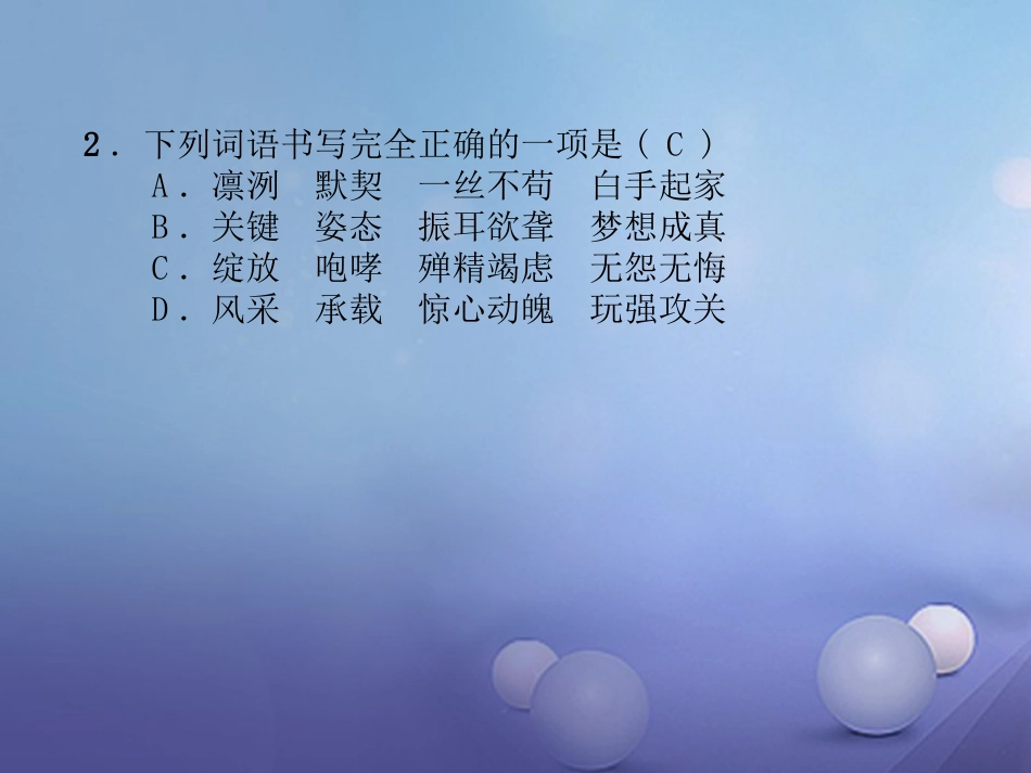 八级语文上册 第一单元 4 一着惊海天 目击我国航母舰载战斗机首架次成功着舰同步作业课件 新人教版_第3页