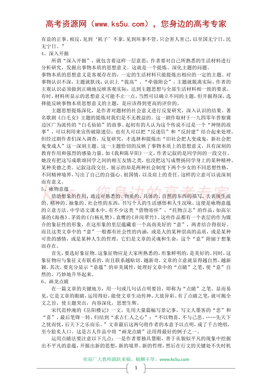 作文教学二十讲（三）：整体构思，确定主旨[共4页]_第2页