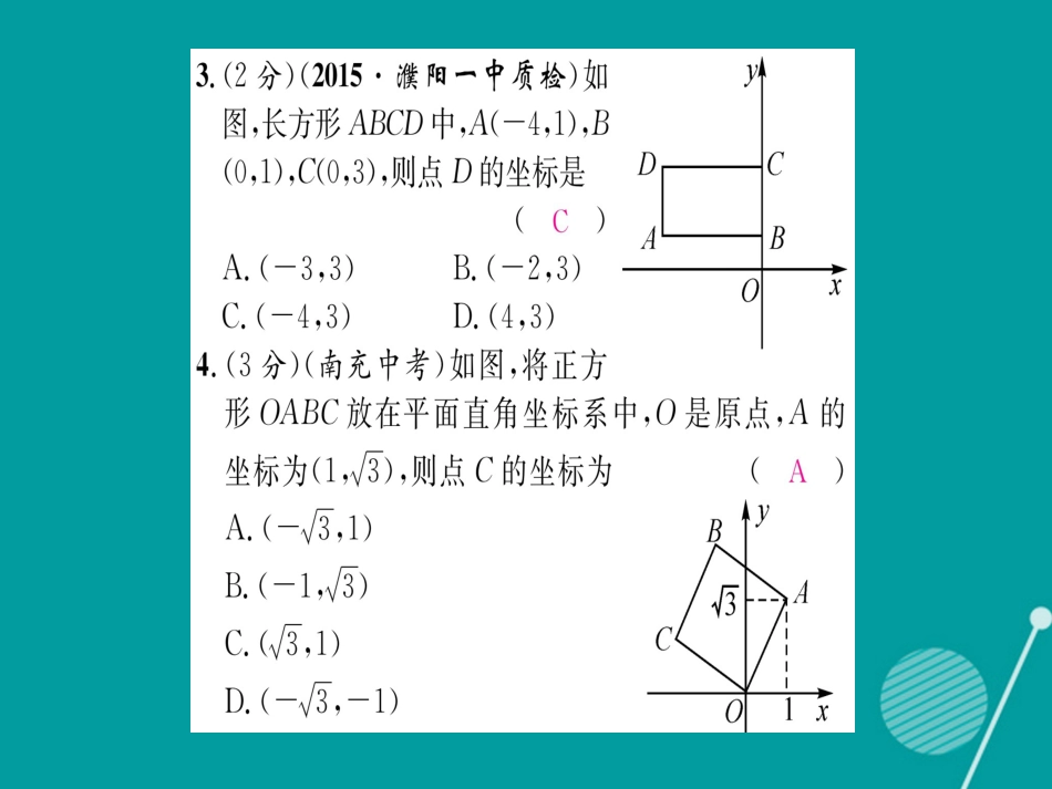 八年级数学上册 第三章 位置与坐标双休作业五课件 （新版）北师大版_第3页