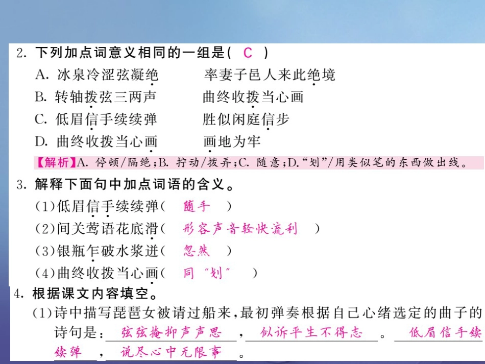 九级语文上册 4 琵琶行教用课件 北师大版_第2页