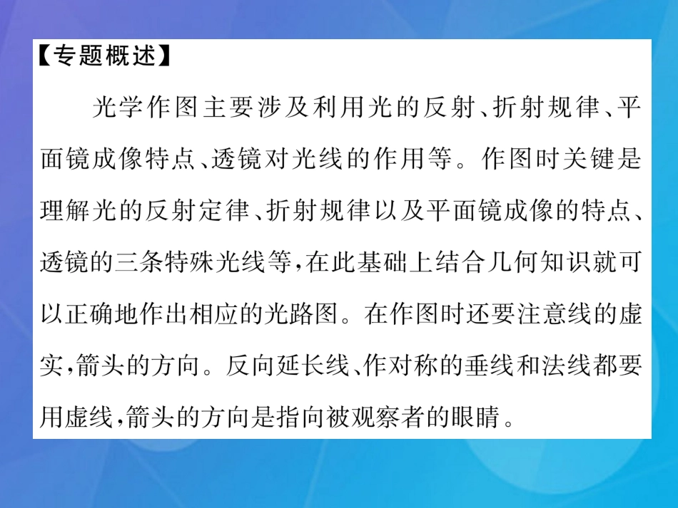 八年级物理上册 第4章 在光的世界里 小专题（二）光学作图课件 （新版）教科版_第2页