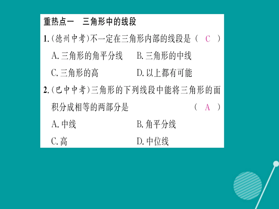 八年级数学上册 第2章 三角形重热点突破课件 （新版）湘教版_第2页