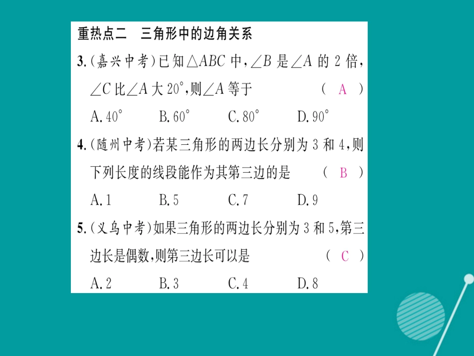 八年级数学上册 第2章 三角形重热点突破课件 （新版）湘教版_第3页